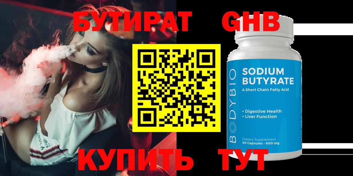 БУТИРАТ  Вход с VPN  Каменск-Уральский  БУТИРАТ BDO 