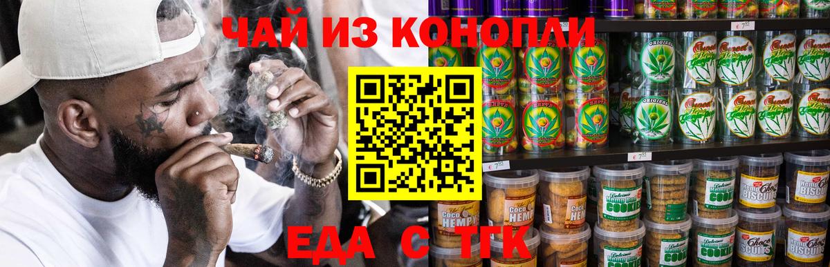 Каменск-Уральский  Еда ТГК марихуана  Вход с VPN 