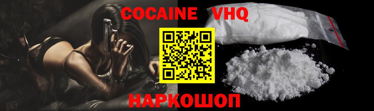 COCAIN VHQ  Кокаин  Каменск-Уральский  COCAIN 97%  Вход с VPN 