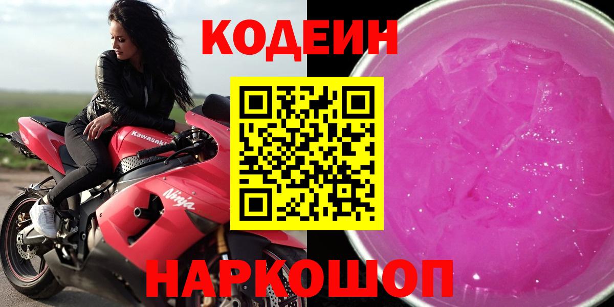 Кодеиновый сироп Lean напиток Lean (лин)  Вход с VPN  Каменск-Уральский 