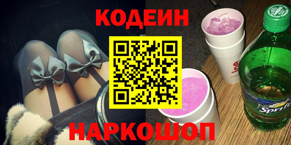 Codein Purple Drank Каменск-Уральский