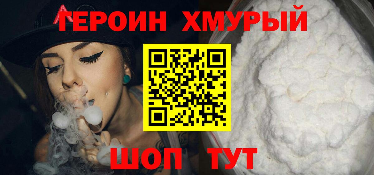 Героин гречка Каменск-Уральский