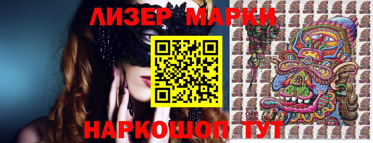 Наркотические марки 1,8мг Каменск-Уральский